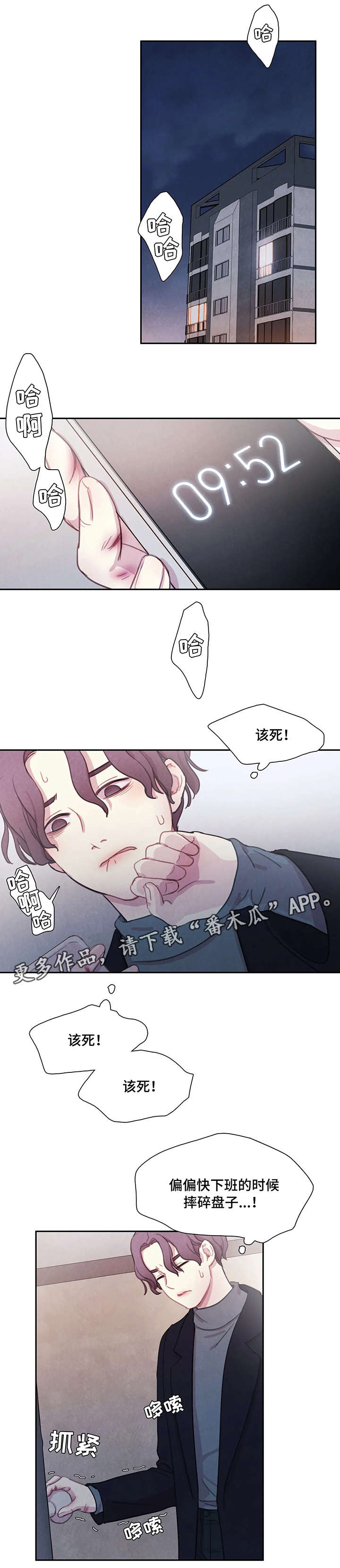 与血族共生一口气看完漫画,第5章：碰巧3图