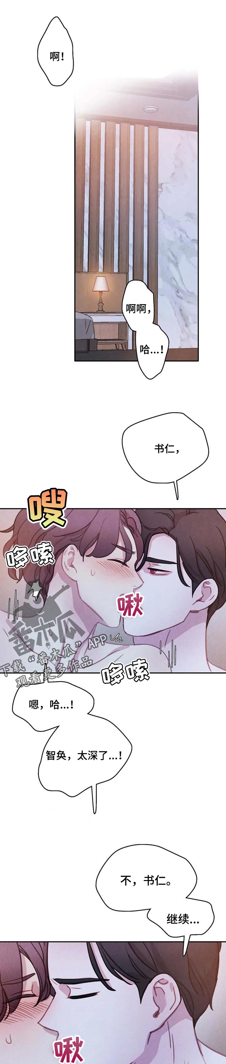 与血族共生漫画,第131章：【番外】身体问题2图