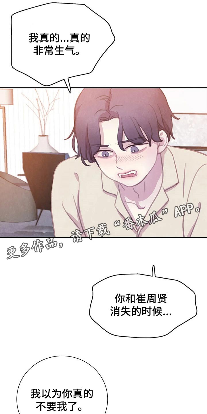 与血族共生动漫全集漫画,第147章：【番外】非常生气4图