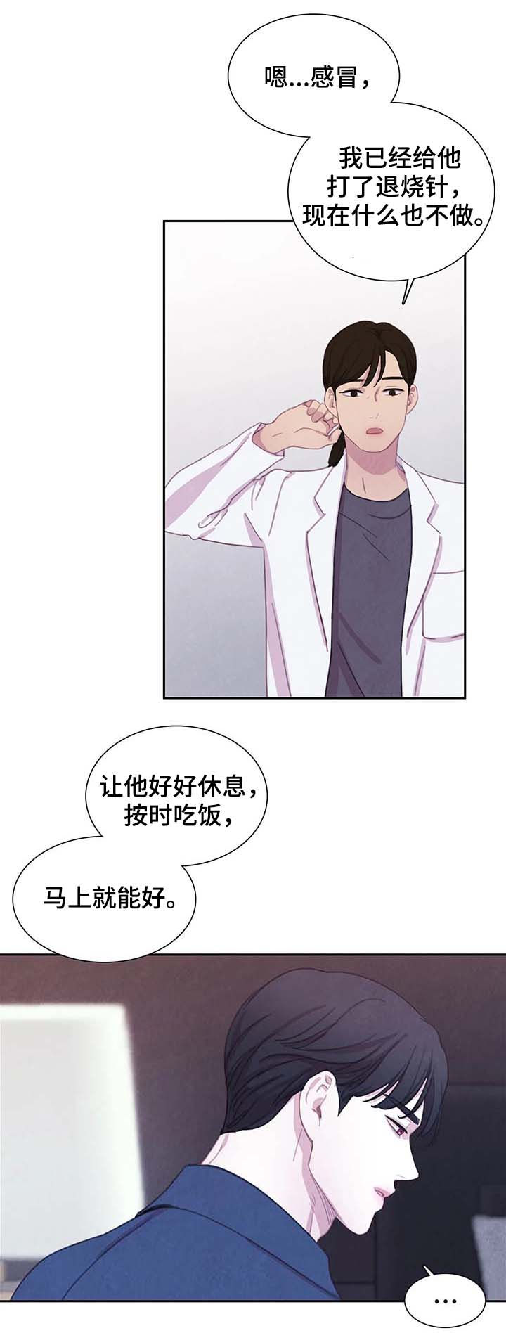 与血族共生漫画,第56章：虐待4图