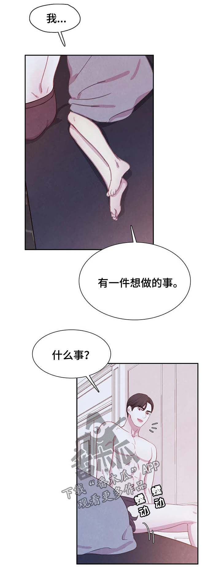 与血族共生漫画,第53章：有意义的地方3图