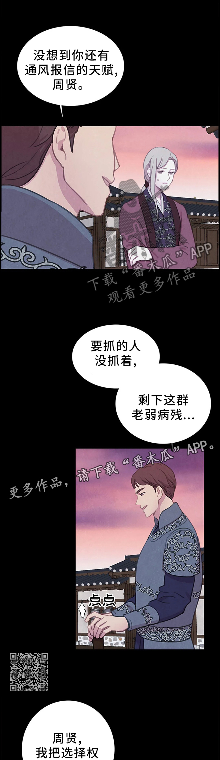 与血族共生漫画,第85章：【第二季】拯救2图