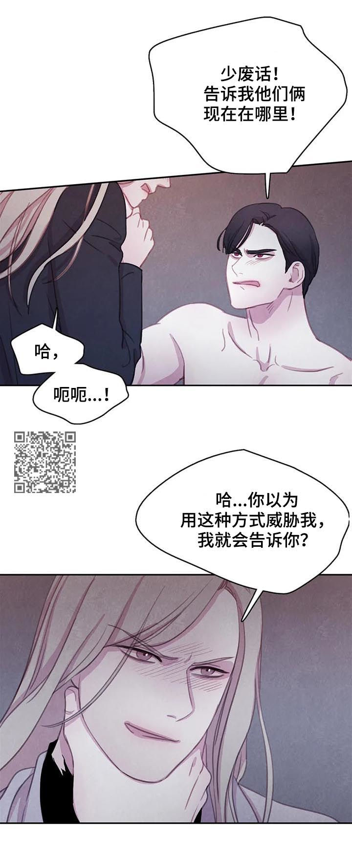 与血族共生漫画,第93章：【第二季】值得信任3图