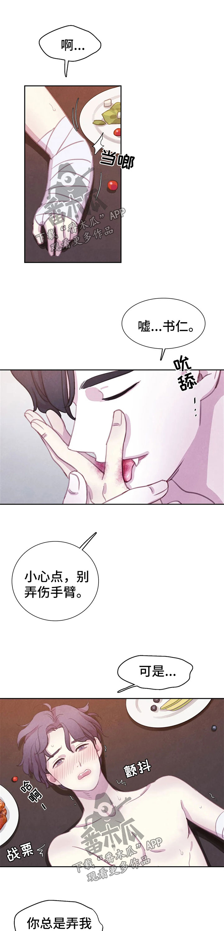 与血族共生漫画,第87章：【第二季】好幸福5图