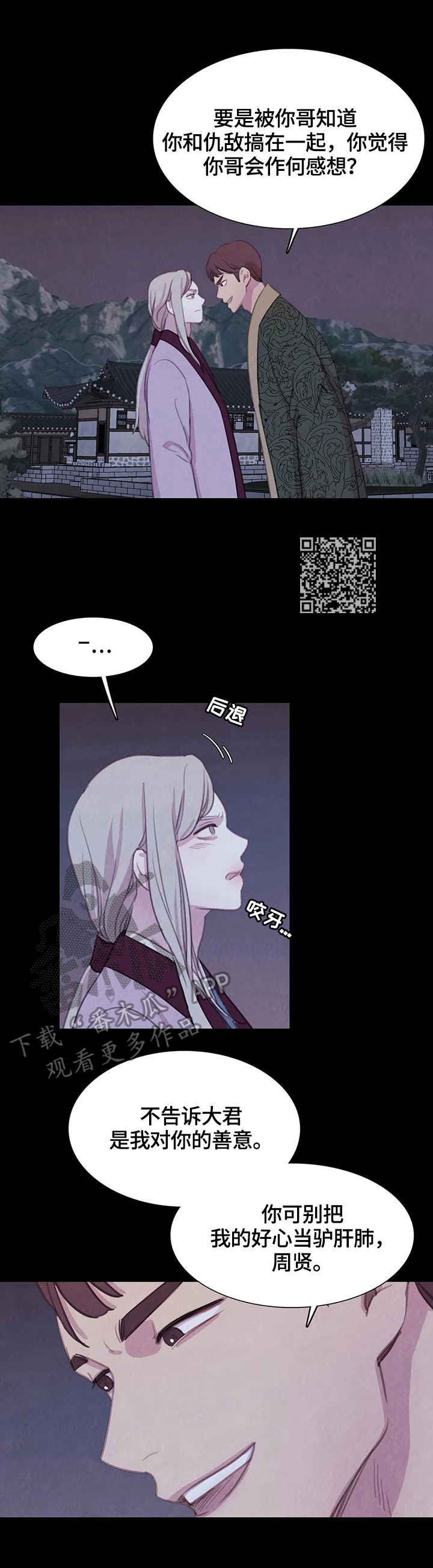 与血族共生讲的什么漫画,第84章：【第二季】危急1图