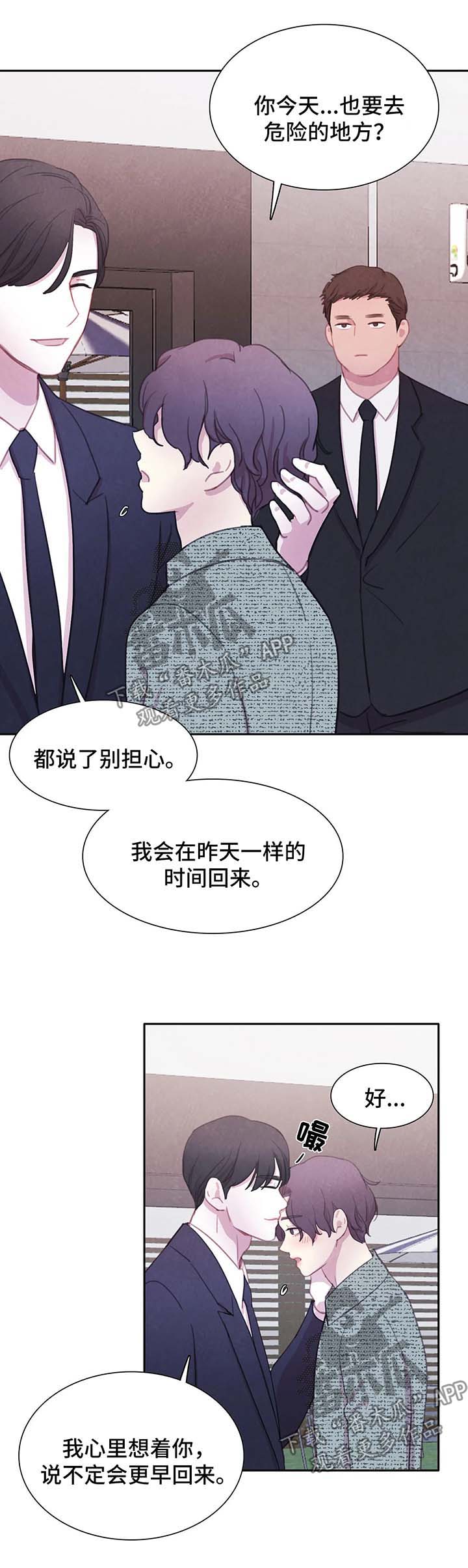 与血族共生漫画在线漫画,第44章：心惊肉跳2图