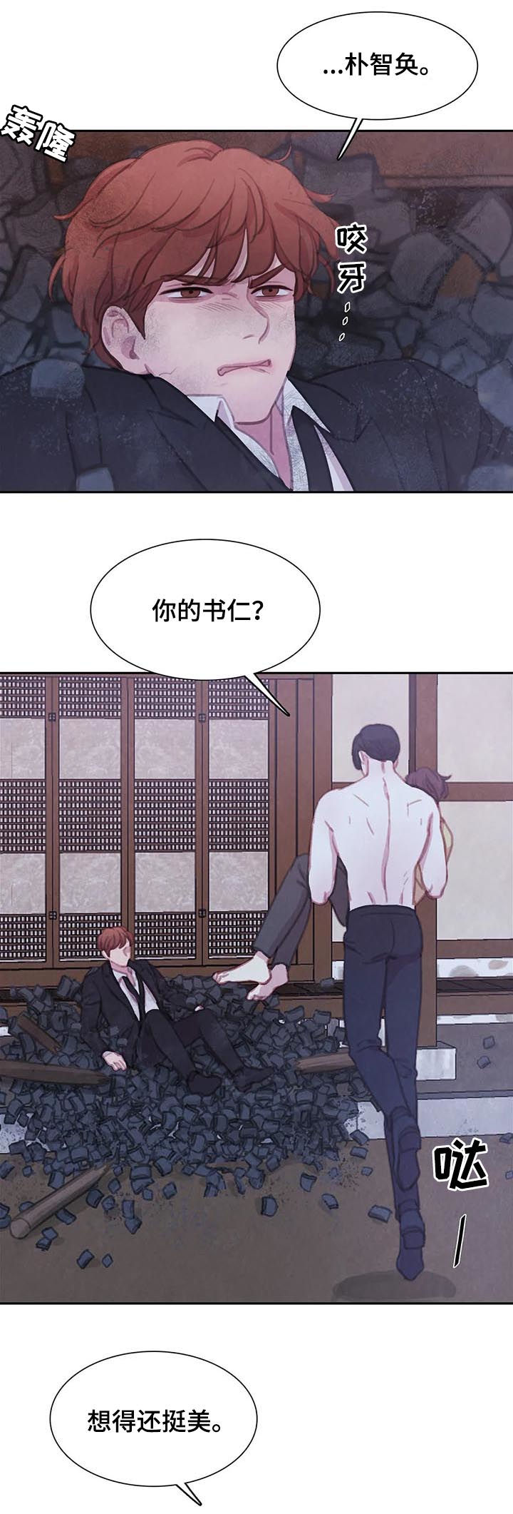 浴血阻击电影西瓜漫画,第98章：【第二季】想的挺美5图