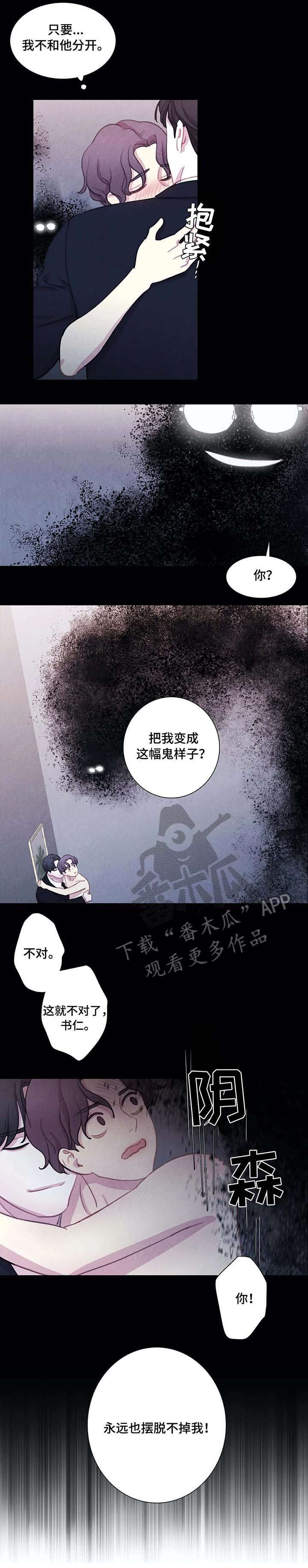 与血族共生一口气看完漫画,第24章：噩梦2图