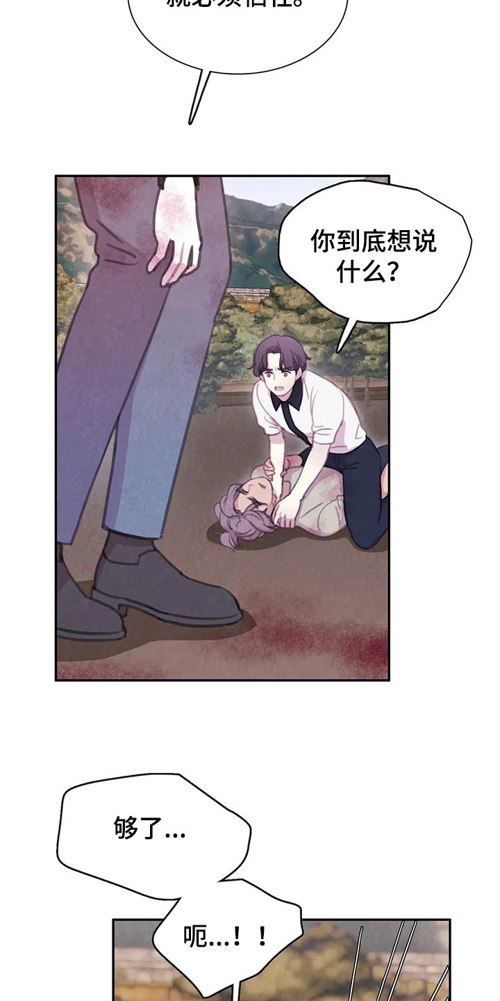 与血族共生漫画,第145章：【番外】正确的选择3图