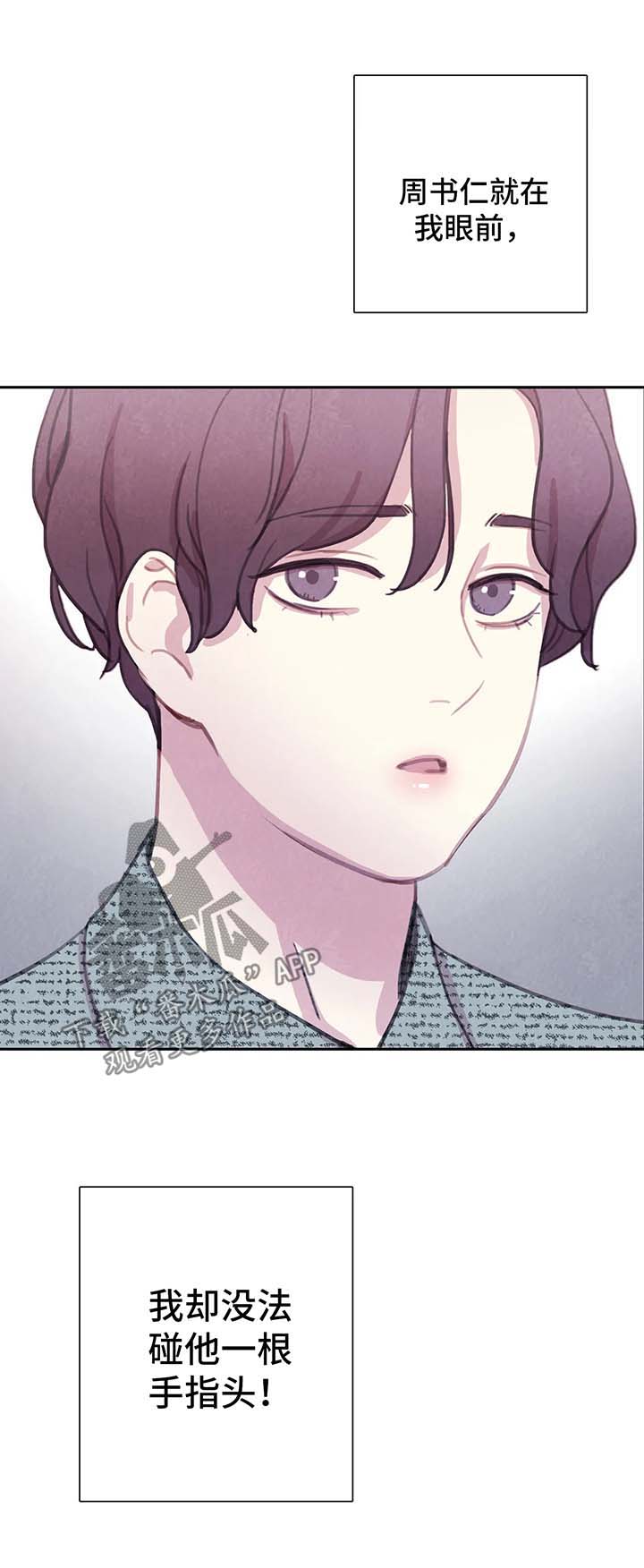 与血族共生在哪个软件看漫画,第45章：我的周书仁1图