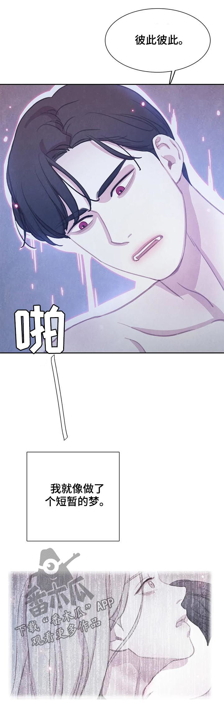 与血族共生漫画,第98章：【第二季】想的挺美5图