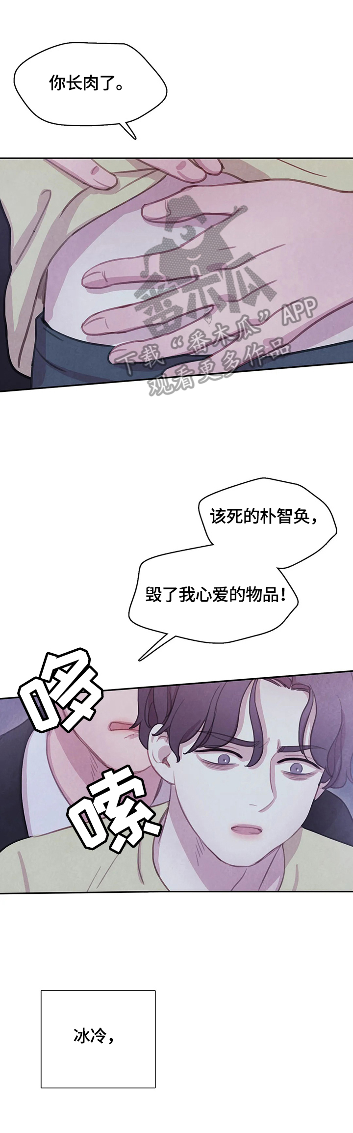与血族共生漫画,第95章：【第二季】威胁3图