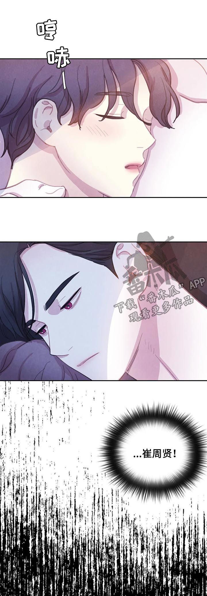 与血族共生漫画,第67章：【第二季】背叛？2图
