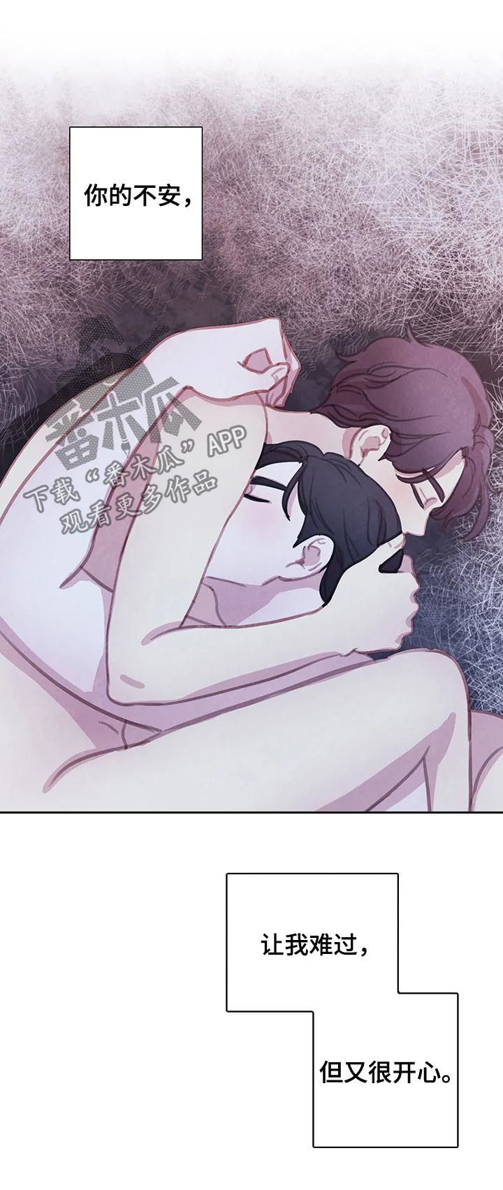 与血族共生漫画,第113章：【番外】做点什么1图