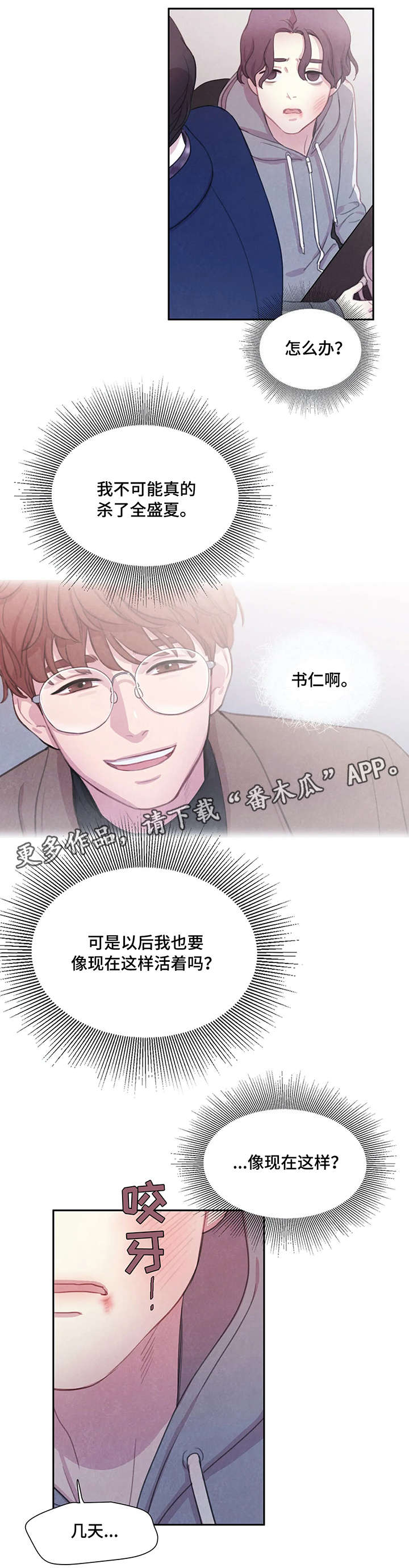 与血族共生一口气看完漫画,第8章：交易1图