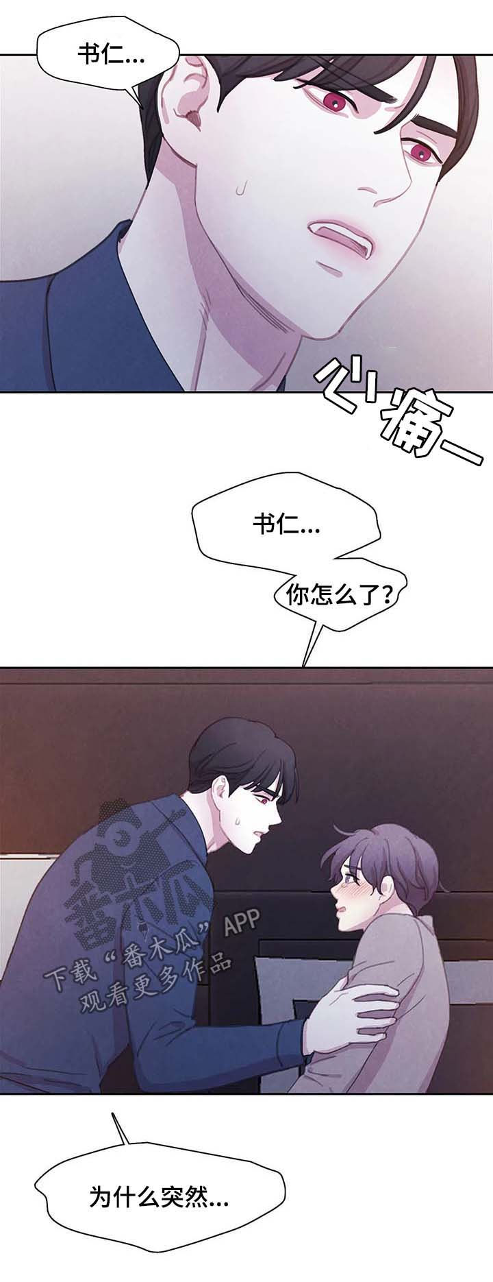 与血族共生免费在线阅读漫画,第58章：请别夺走它3图