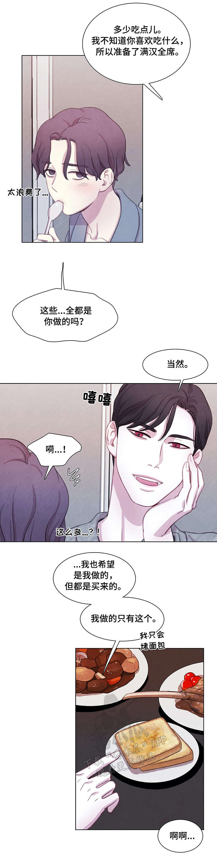 与血族共生漫画,第19章：饿了3图