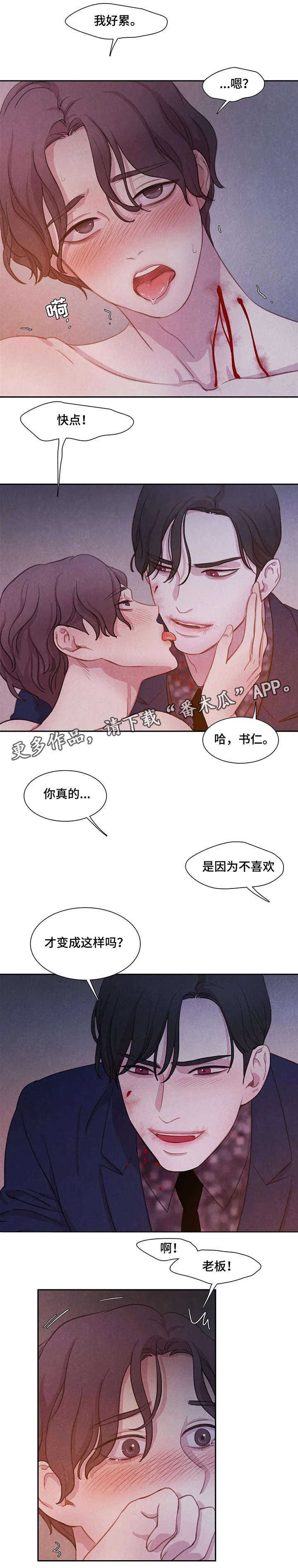 与血族共生漫画,第13章：帮帮我1图