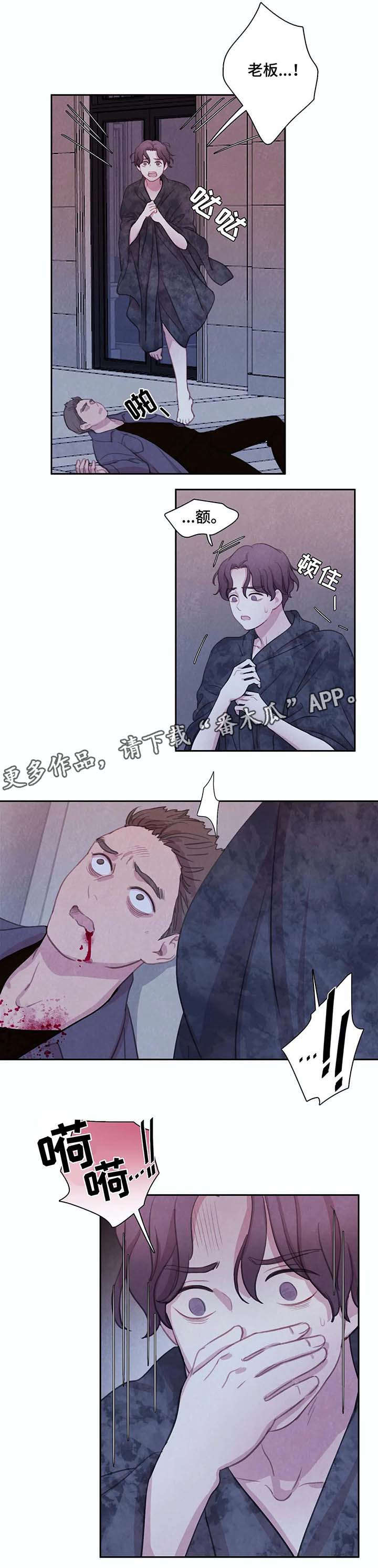 与血族共生漫画,第25章：不能没有他4图