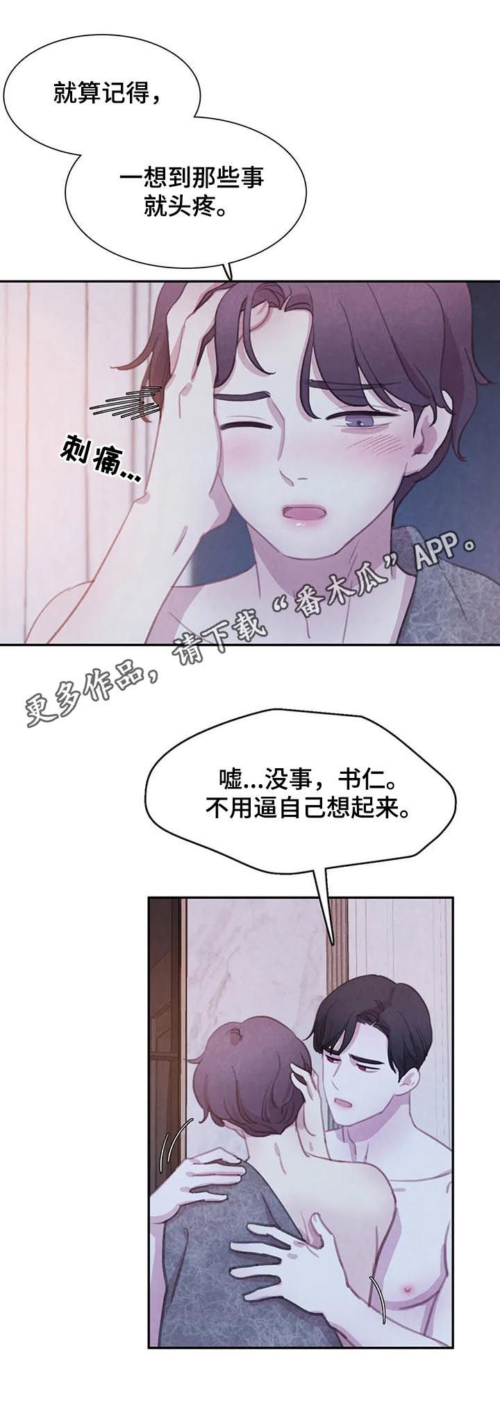 与血族共生漫画,第116章：【番外】怀孕1图