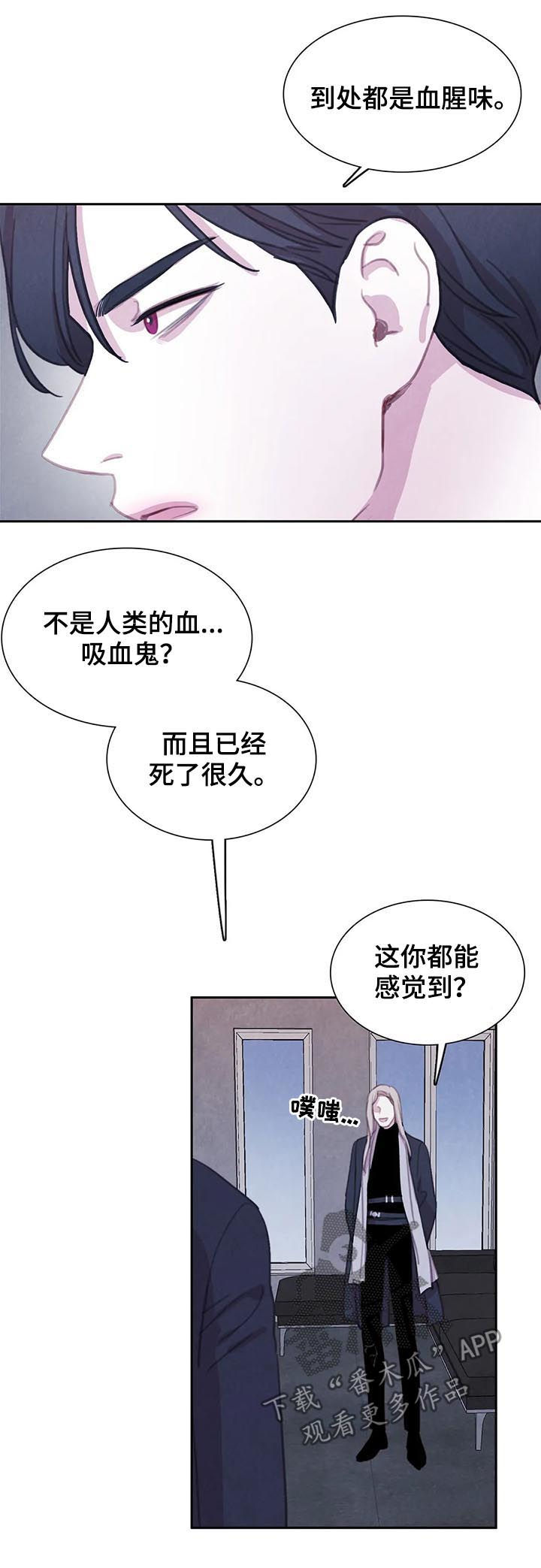 与血族共生漫画,第89章：【第二季】咒术4图