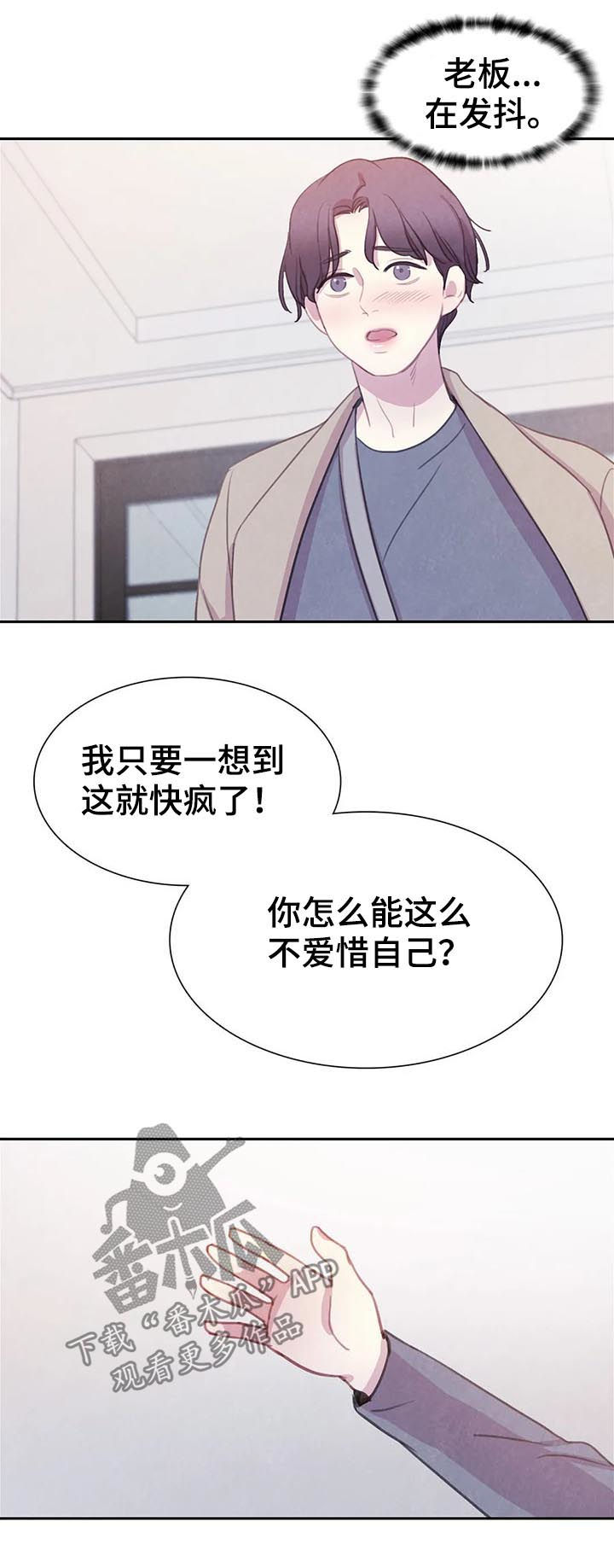 与血族共生漫画,第76章：【第二季】和血无关2图