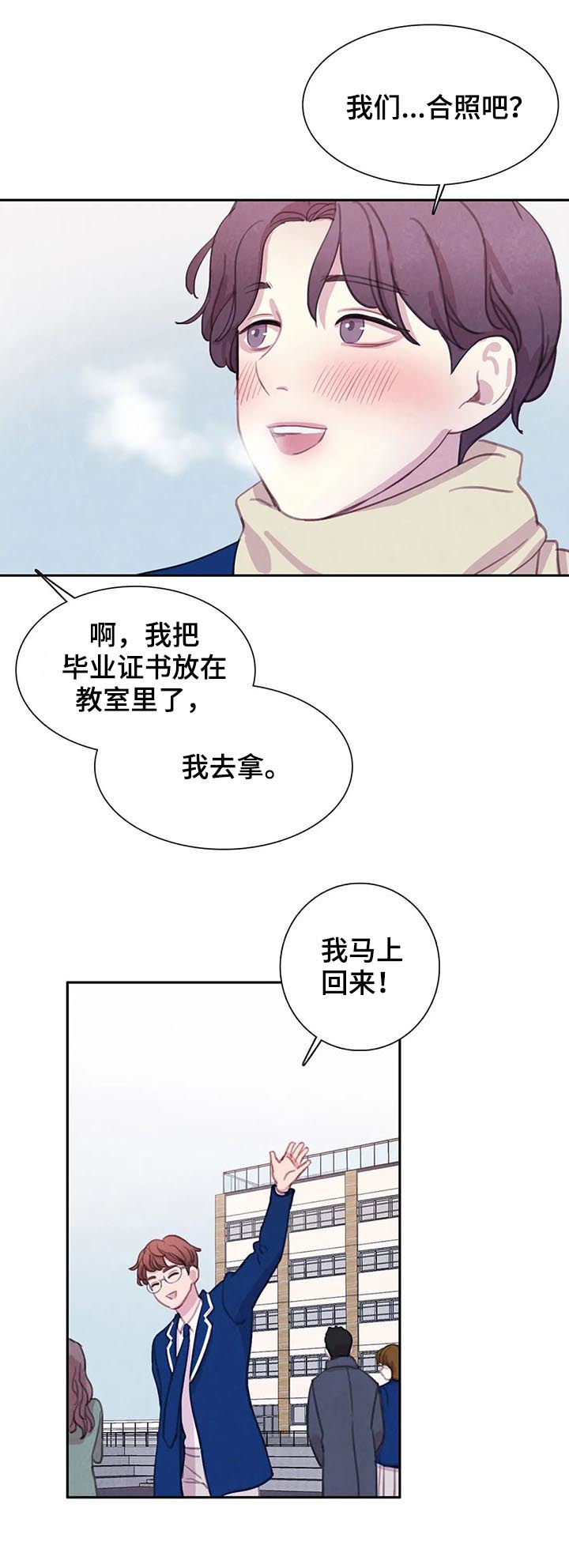 浴血阻击电影西瓜漫画,第61章：【第二季】友情而已5图