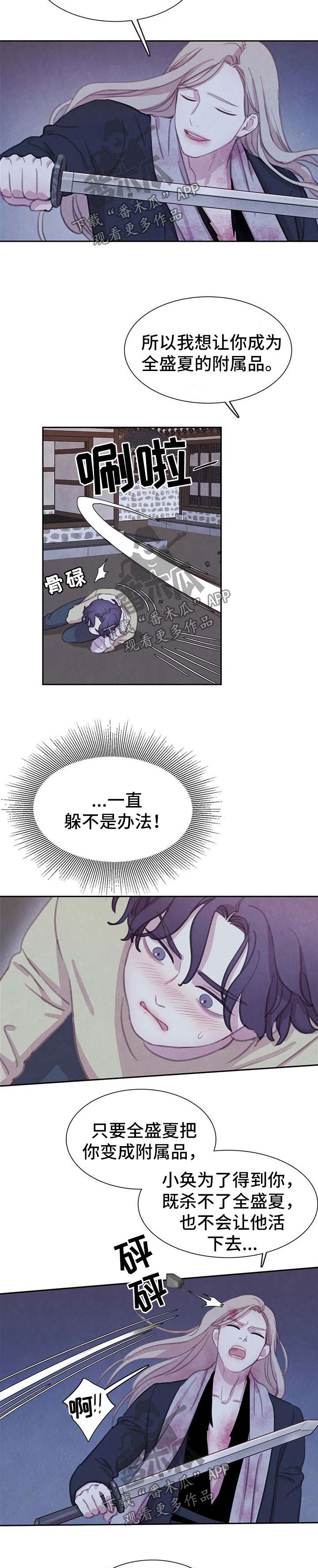 与血族共生漫画,第100章：【第二季】刺伤2图