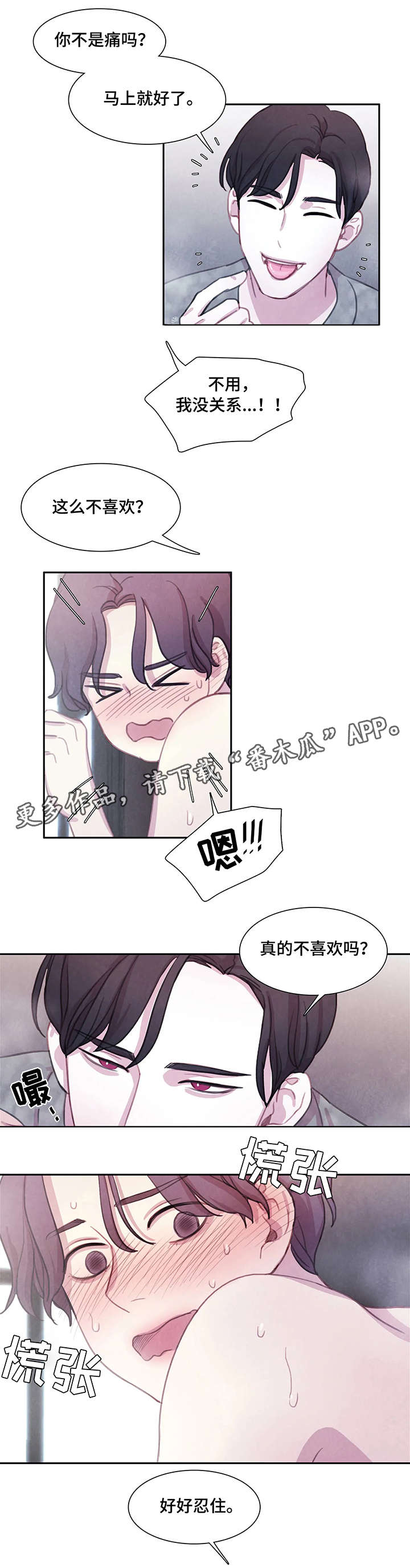 与血族共生漫画,第18章：洗澡4图
