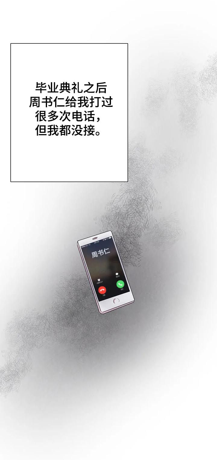 与血族共生一口气看完漫画,第62章：【第二季】明白的太晚3图