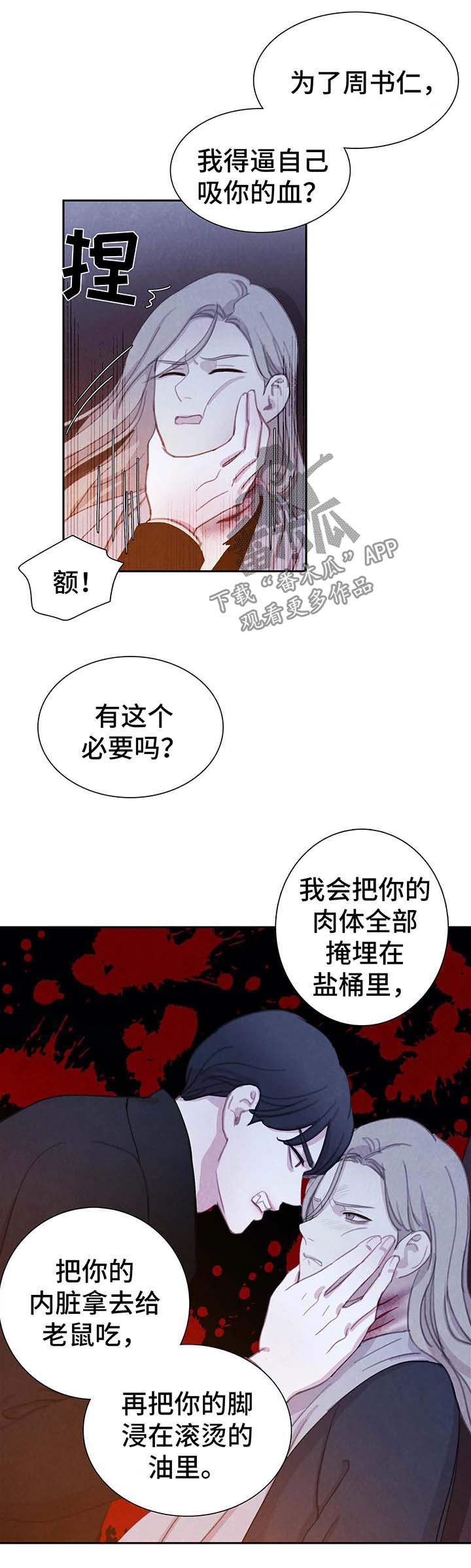 与血族共生漫画,第35章：标记2图