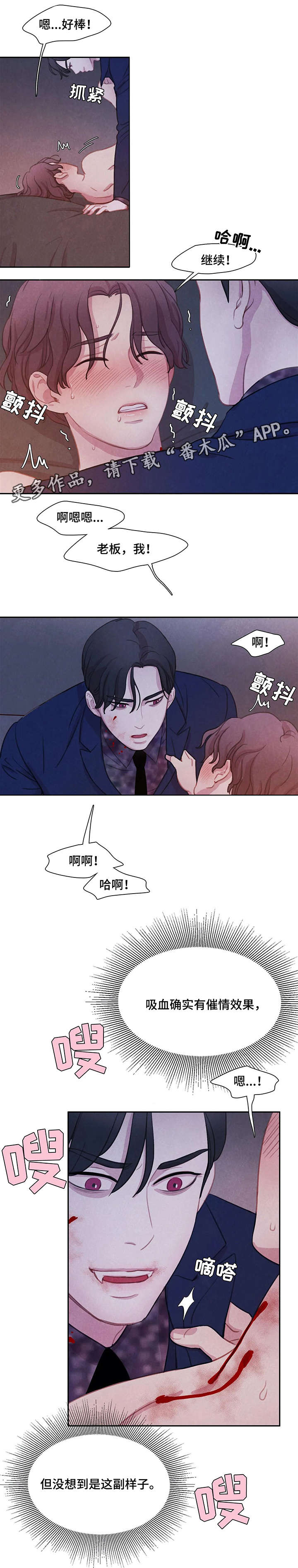 与血族共生漫画,第13章：帮帮我3图