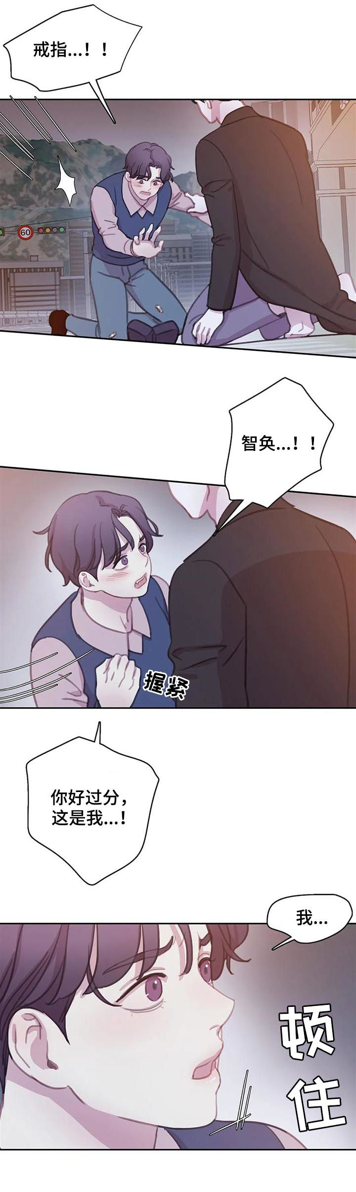 与血族共生漫画,第112章：【番外】怕失去4图