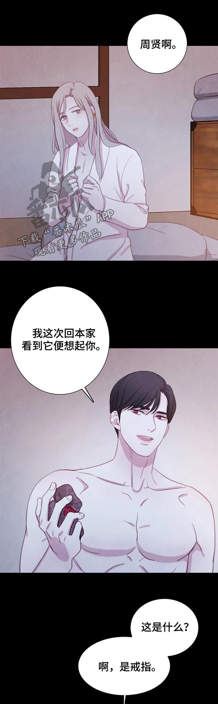 与血族共生漫画,第82章：【第二季】再次崩塌4图