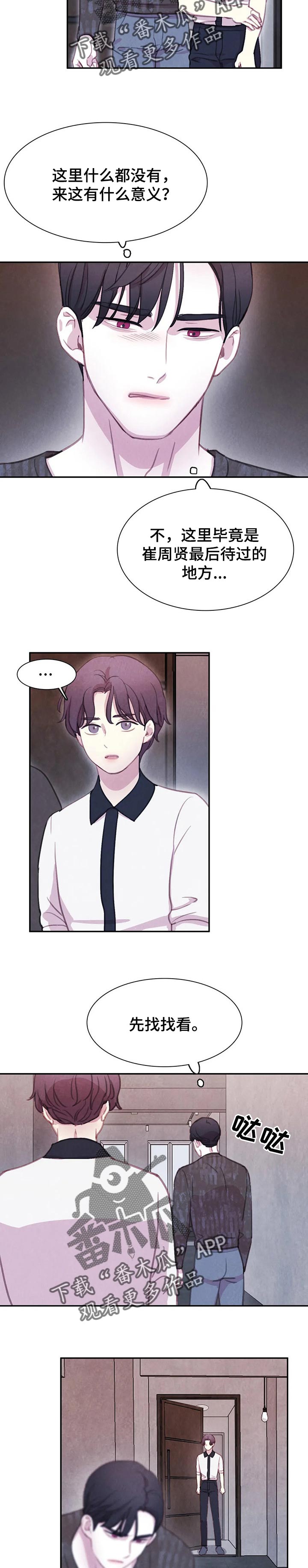 与血族共生漫画,第133章：【番外】我知道这里3图