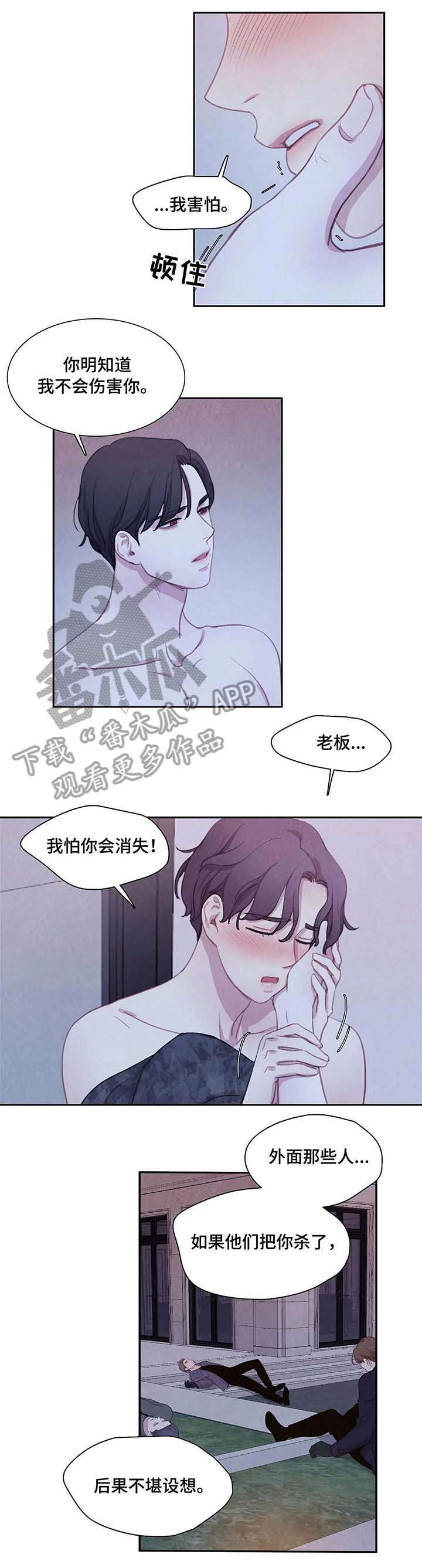 与血族共生漫画,第26章：尸体4图