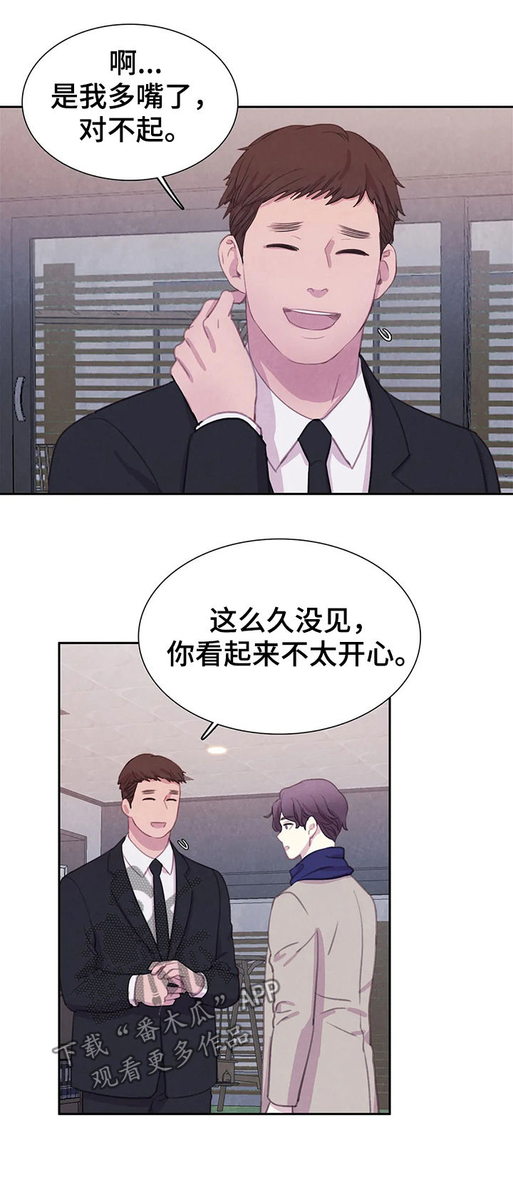 与血族共生漫画,第71章：【第二季】偷袭的人5图