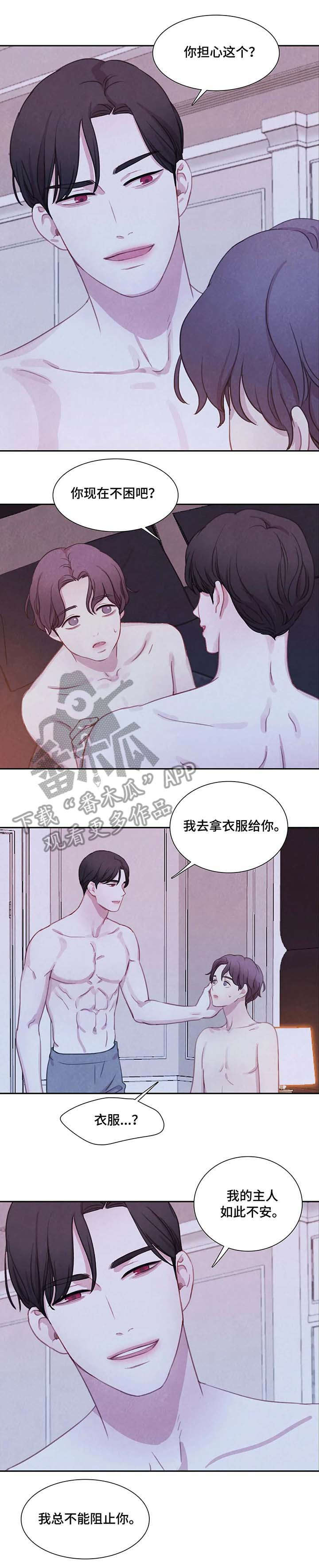 与血族共生漫画,第27章：担心2图