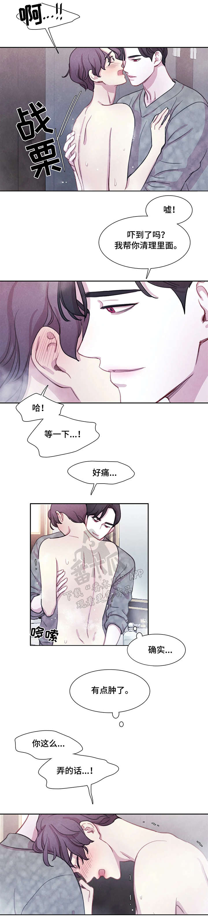 与血族共生漫画,第18章：洗澡1图