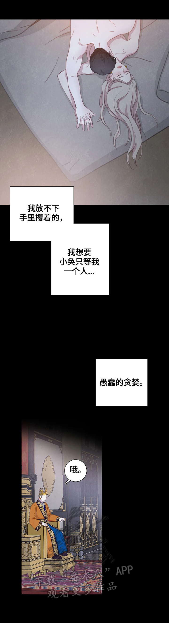 与血族共生漫画,第83章：【第二季】见面2图