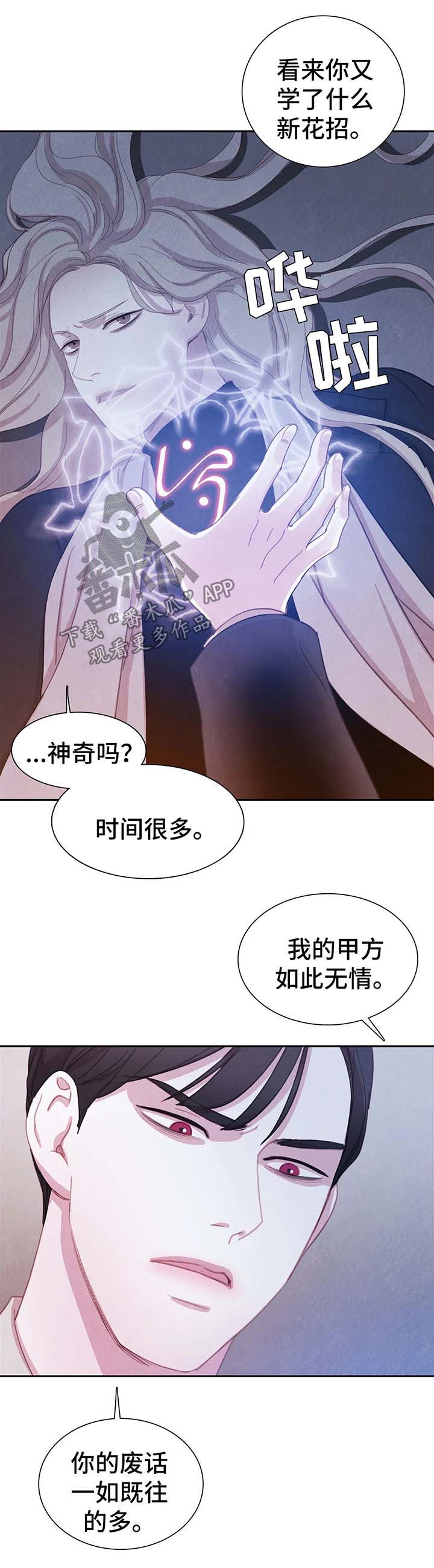 鱼趐做法漫画,第32章：契约2图