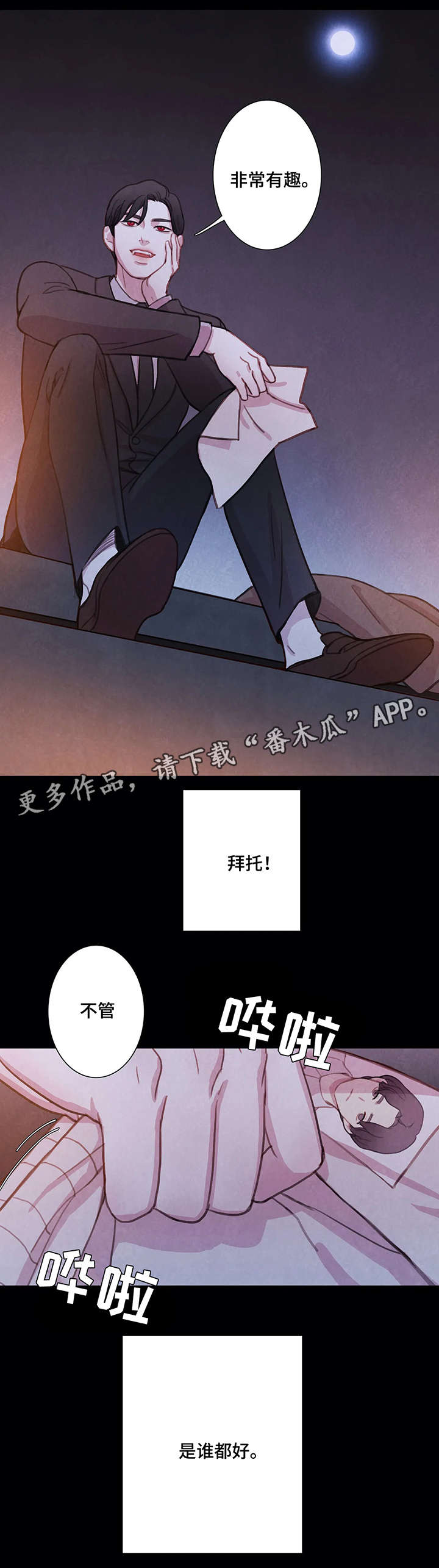 与血族共生一口气看完漫画,第6章：有趣1图