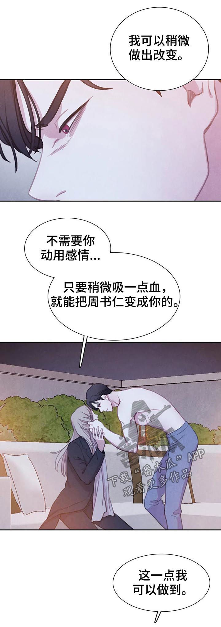 与血族共生一口气看完漫画,第80章：【第二季】天平1图