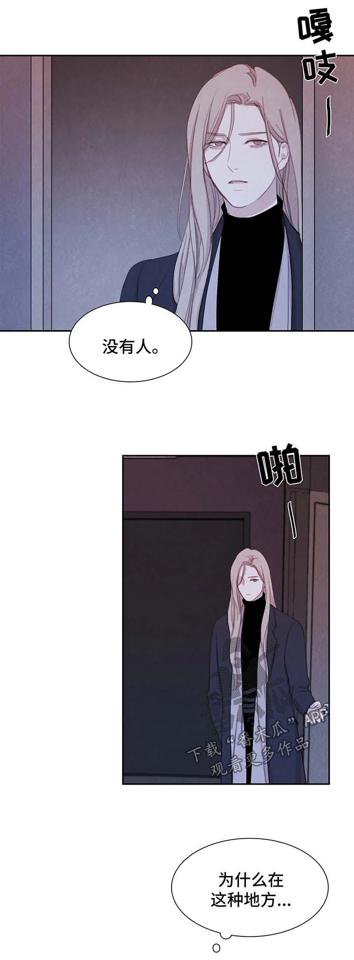 与血族共生漫画,第44章：心惊肉跳3图