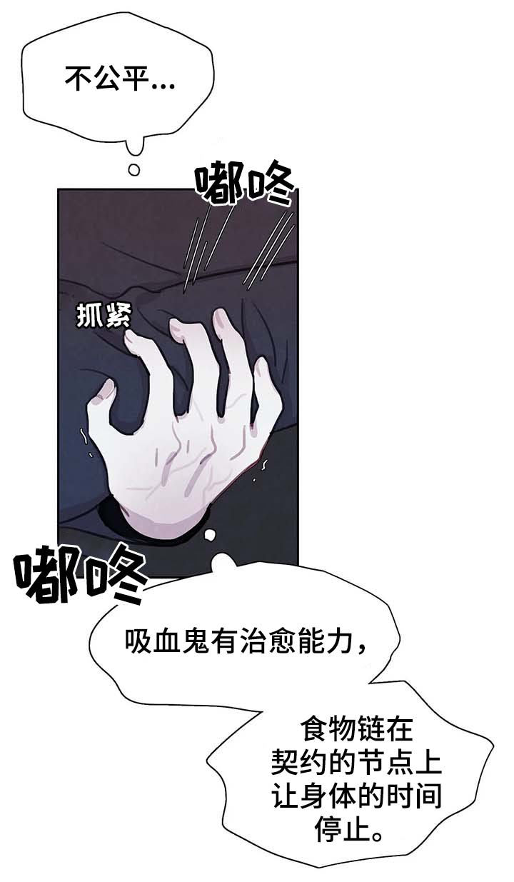 与血族共生漫画在线漫画,第42章：不听话1图