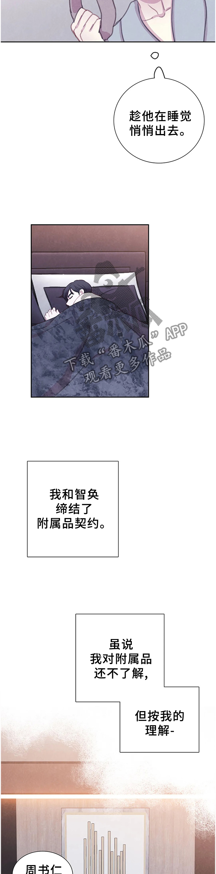 与血族共生漫画在线免费阅读漫画,第109章：【番外】戒指4图
