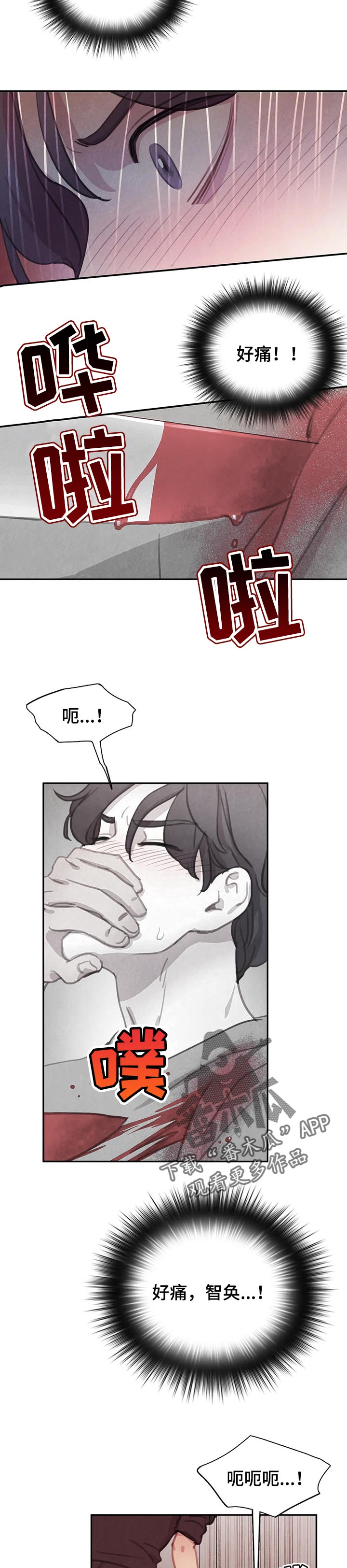 浴血阻击电影西瓜漫画,第124章：【番外】害怕2图