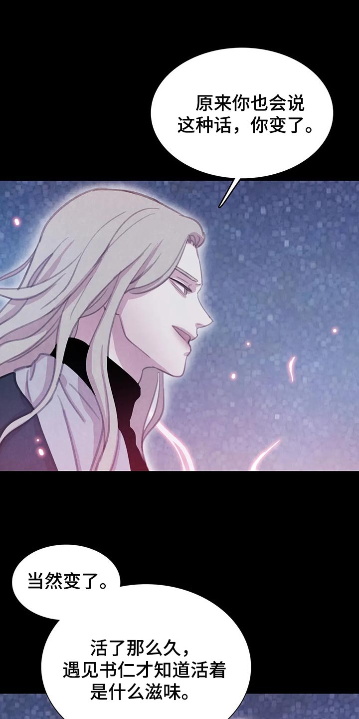 与血族共生漫画,第146章：【番外】永远支撑着我1图