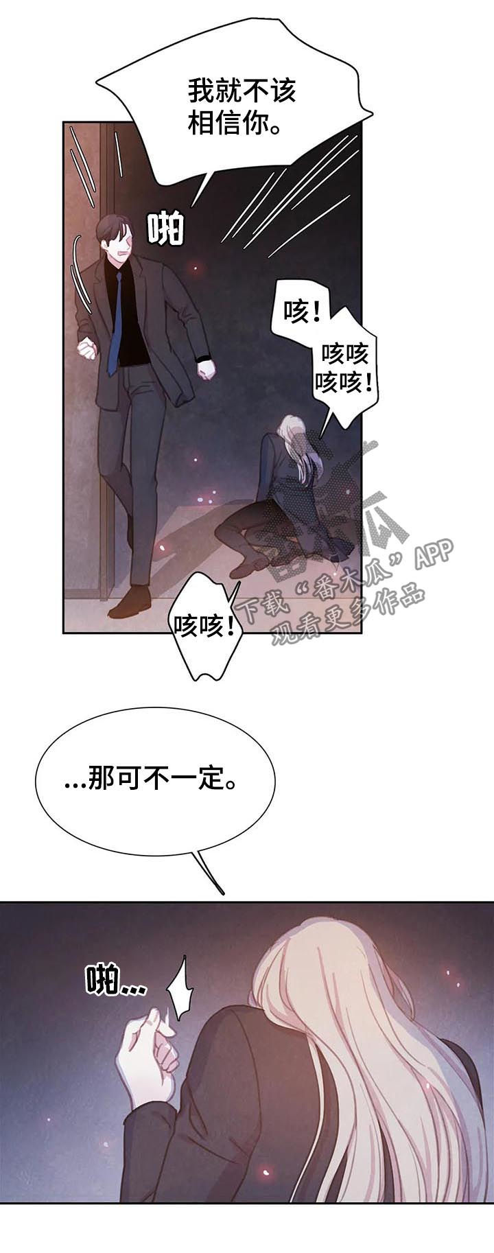 与血族共生漫画,第73章：【第二季】你要小心5图