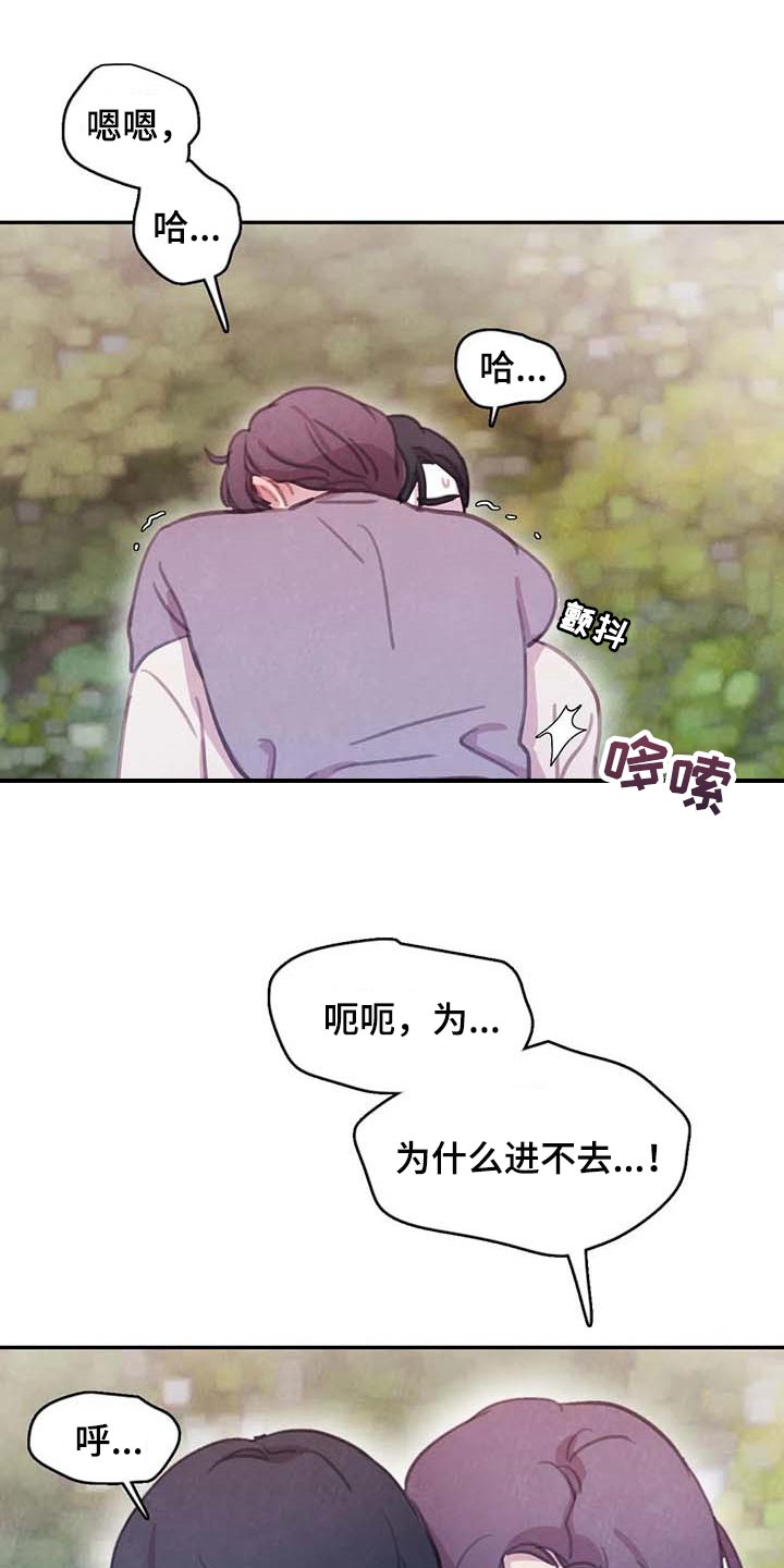 与血族共生漫画,第150章：【番外】因为喜欢你2图